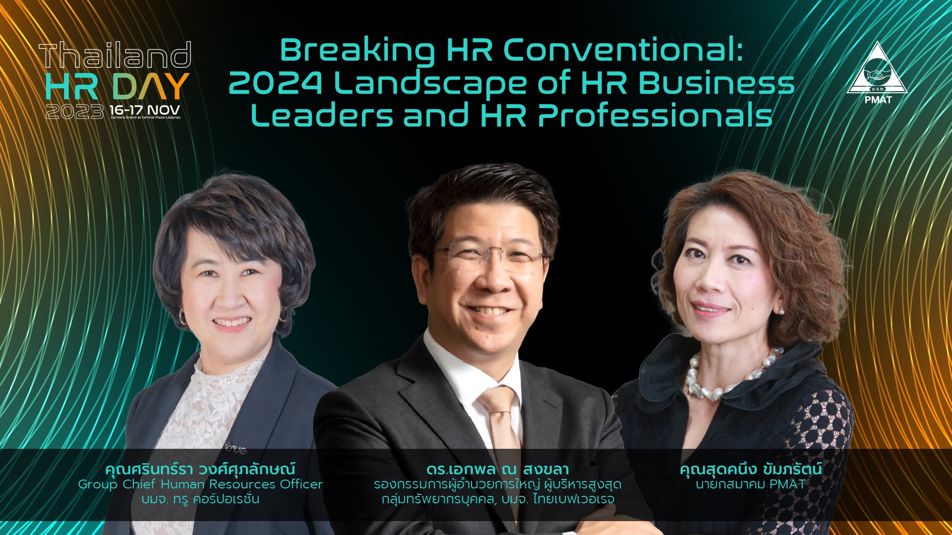 SPECIAL HNY2024 CARD ҡ #PMAT ǹس¡дѺ ҡ HR Conventional  HR Business Leader